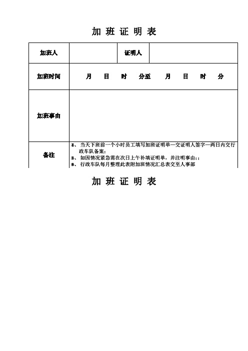 加班证明表