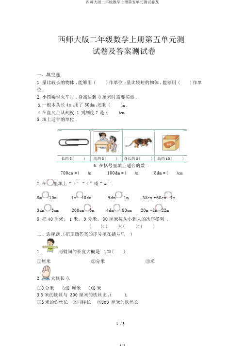 西师大版二年级数学上册第五单元测试卷及