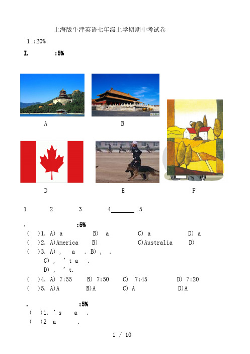 上海牛津英语7A期中考试卷及答案