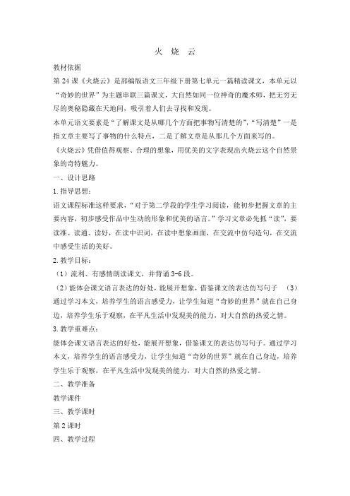 部编版三年级(下)火烧云第二课时教案优秀版