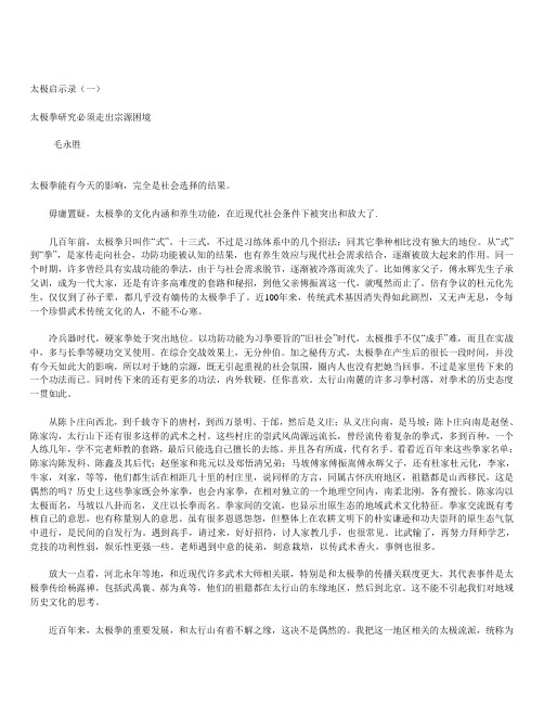 太极启示录