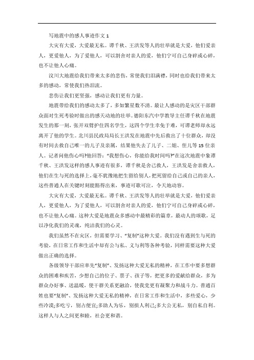 地震中有哪些感人的事迹五篇