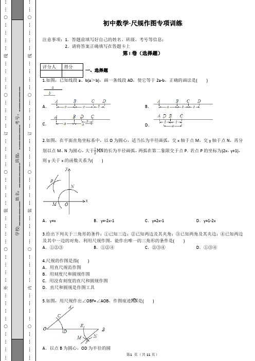 初中数学-尺规作图专项训练