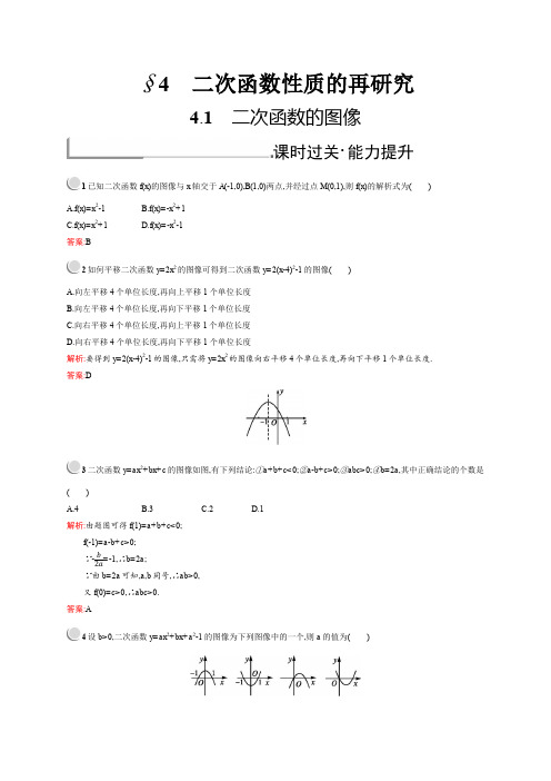 2019秋新版高中数学北师大版必修1习题：第二章函数 2.4.1 Word版含解析.docx