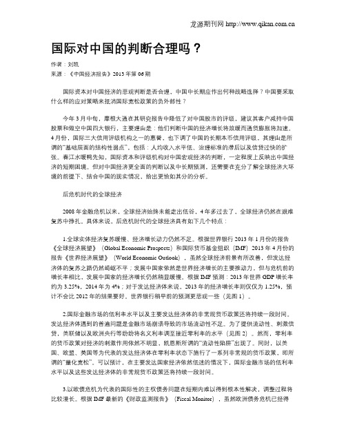 国际对中国的判断合理吗？