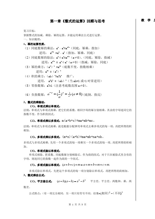 北师大版七年级下册 1.8 回顾与思考 教案