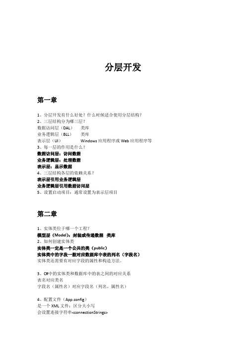 三层结构