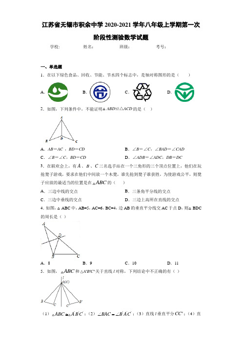 2020-2021学年八年级上学期第一次阶段性测验数学试题36