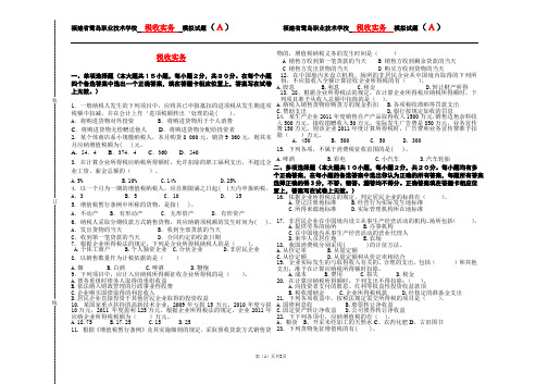 税收实务考前模拟题