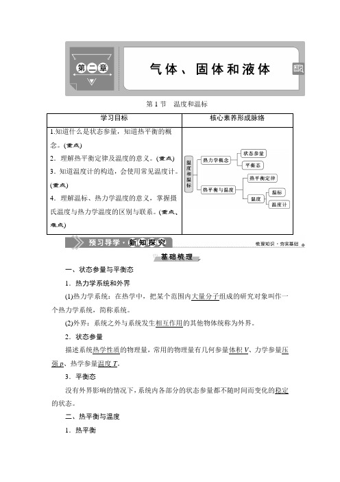 1 第1节 温度和温标  