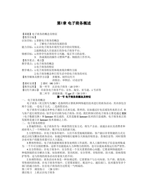 电子商务教师资格证面试教案