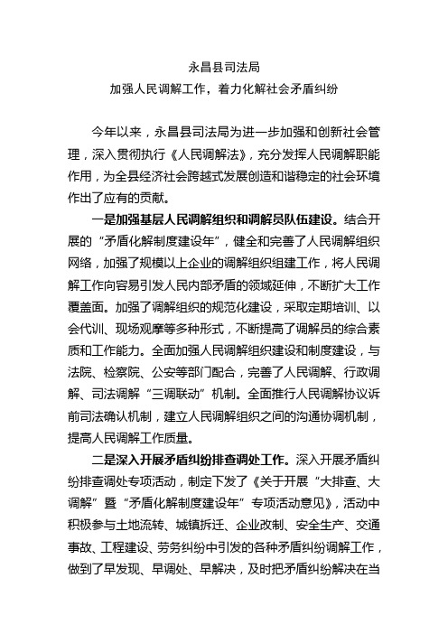 加强人民调解工作,着力化解社会矛盾纠纷