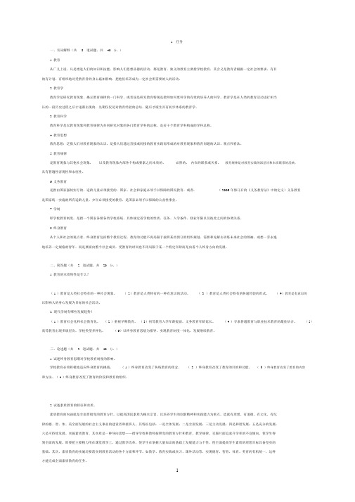 现代教育原理1-5形考作业答案大全