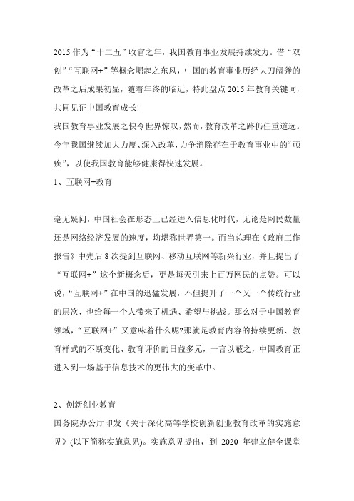 2015教育事
