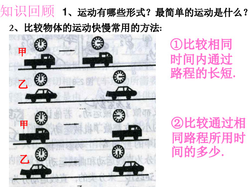 七年级科学机械运动2(PPT)5-4