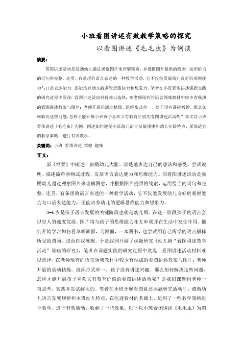 论文小班看图讲述