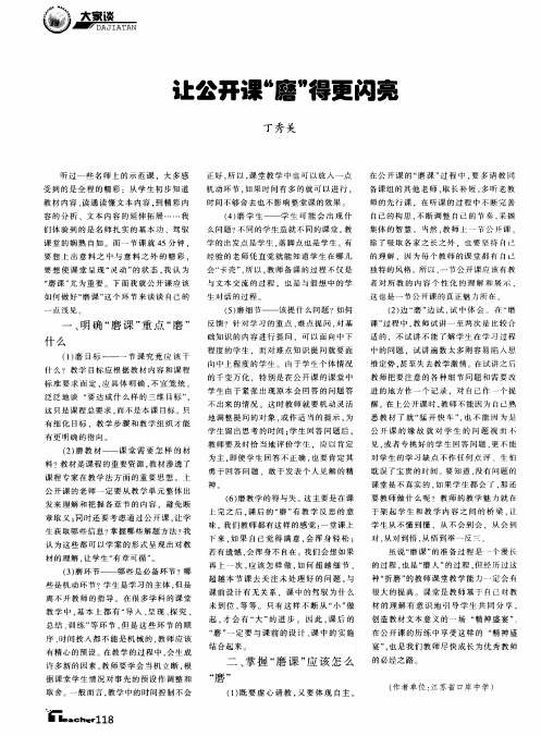 让公开课“磨”得更闪亮
