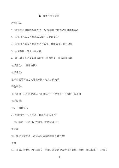 四年级上册信息技术教案-3.12图文并茂美文章 ｜浙江摄影版 （ 新）