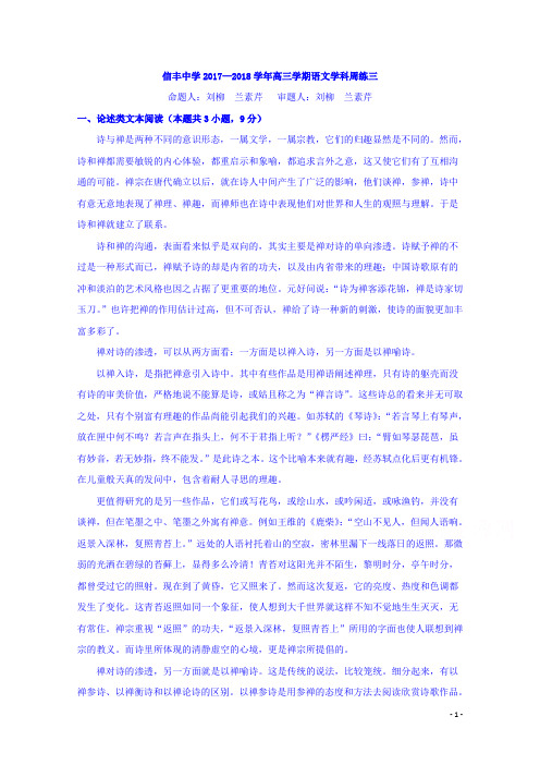 2018高考模拟卷--江西省信丰中学2018届高三上学期语文试题周练三Word版缺答案