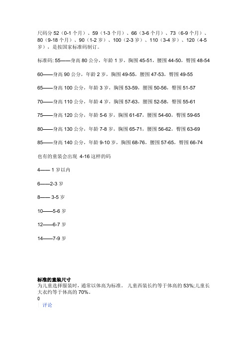 尺码资料