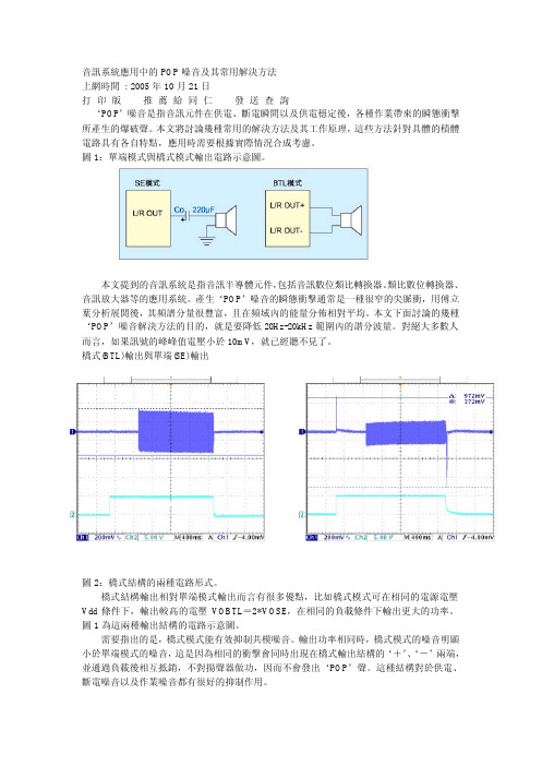 POP噪音及其常用解决方法