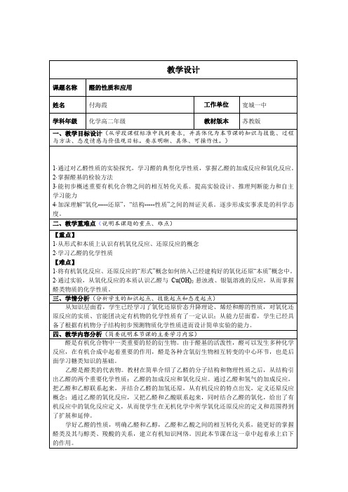 醛的性质和应用教学设计