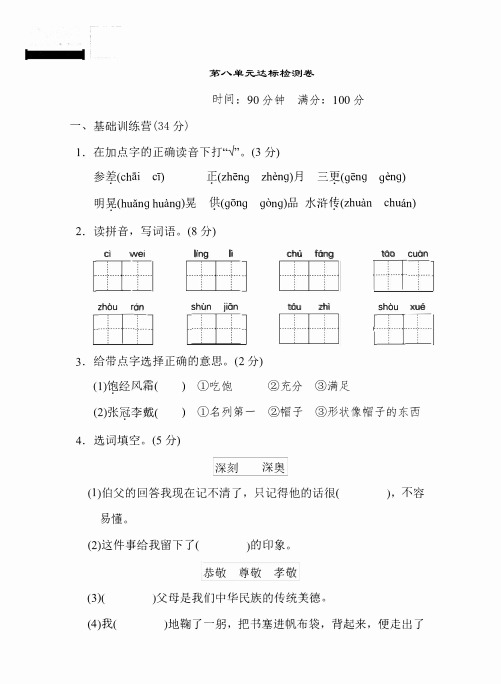 六年级上册语文部编版第8单元达标测试卷1(含答案)