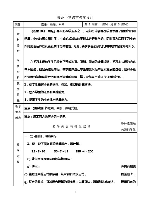 连乘、乘加、乘减