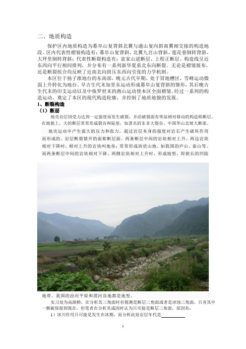 九宫山实习报告4