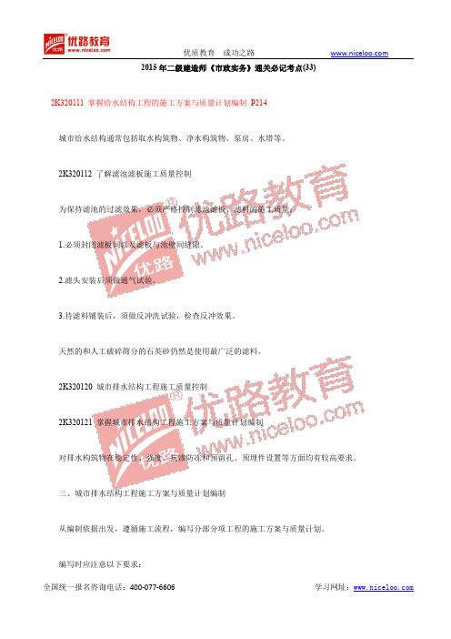 2015二级建造师《市政实务》通关必记考点(33)
