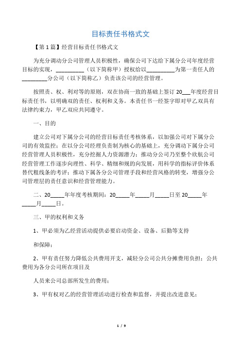目标责任书格式范文