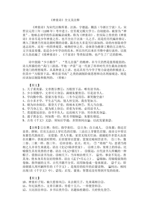《神童诗》