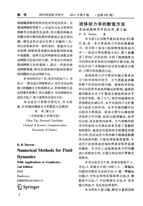 流体动力学的数值方法 在地球物理学中的应用,第2版