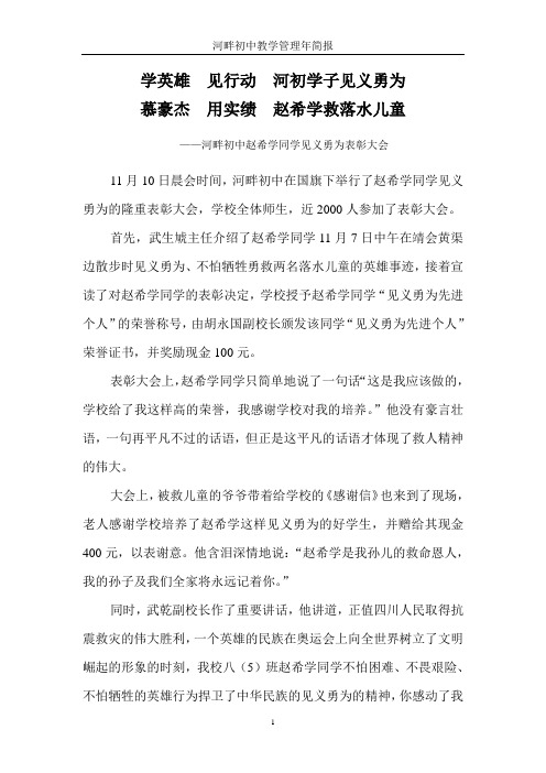 简报4