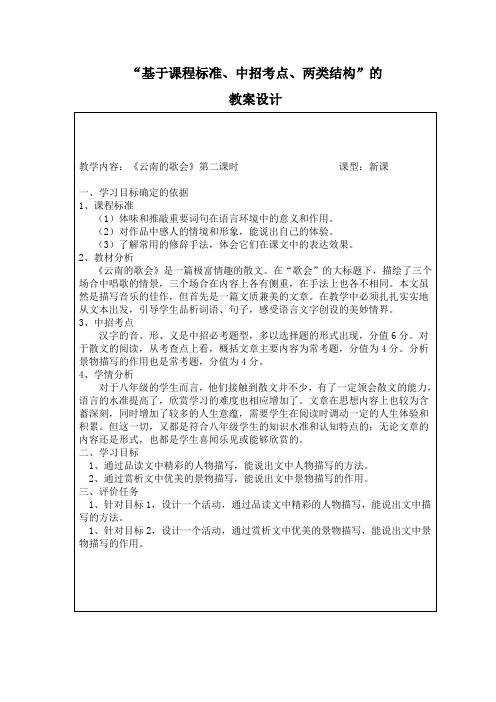 云南的歌会第二课时教案