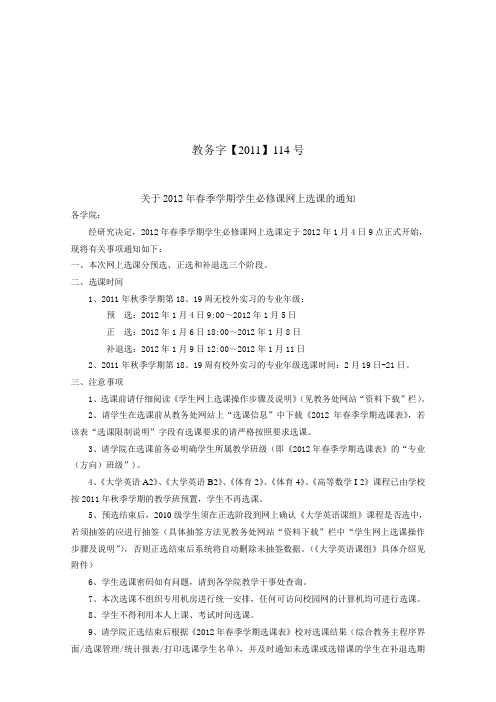 关于2012年春季学期学生必修课网上选课