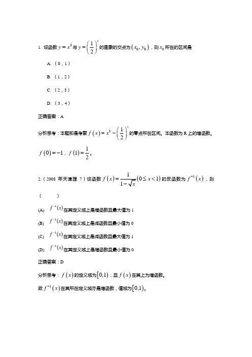 基本初等函数练习题