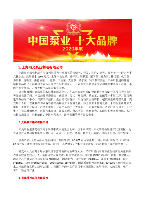 全国耐高温油泵型号排行榜十大品牌