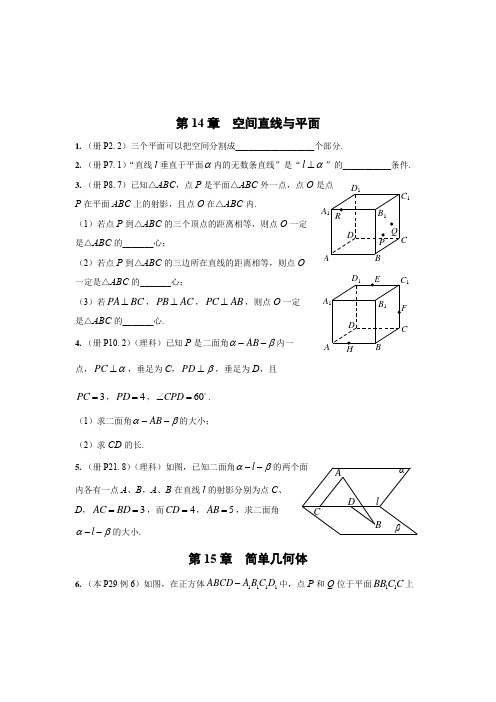 上海数学教材练习册高三全一册习题精选