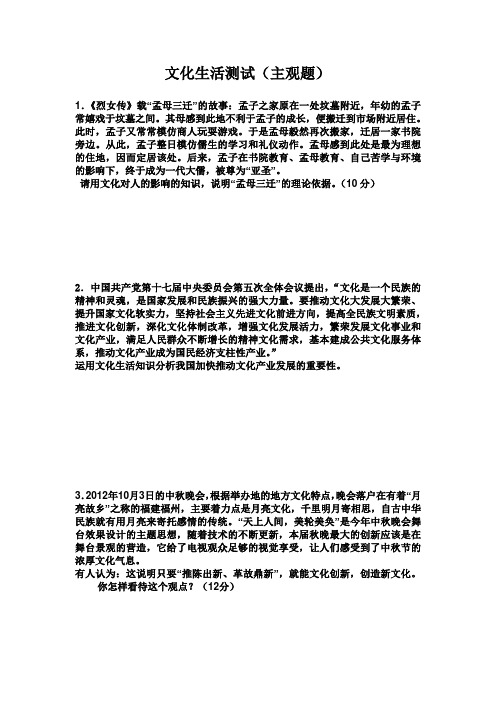 文化生活主观题(附答案)教材