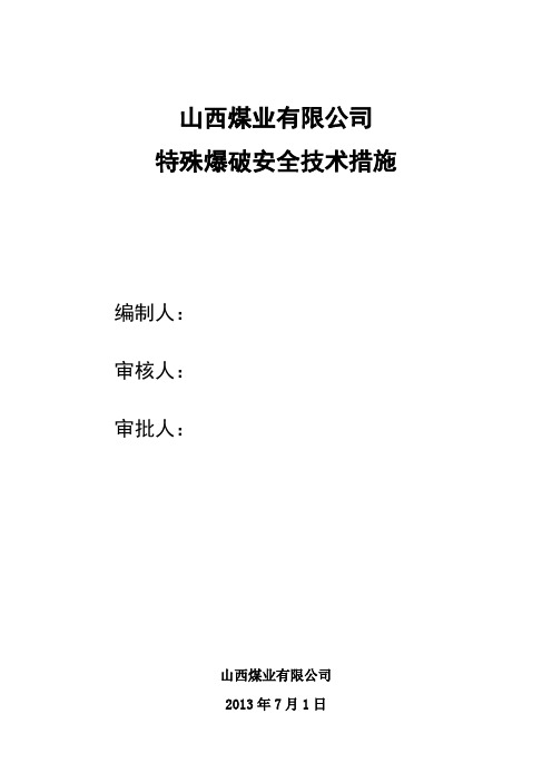 采空区、高温区、火区安全技术实施方案(1)