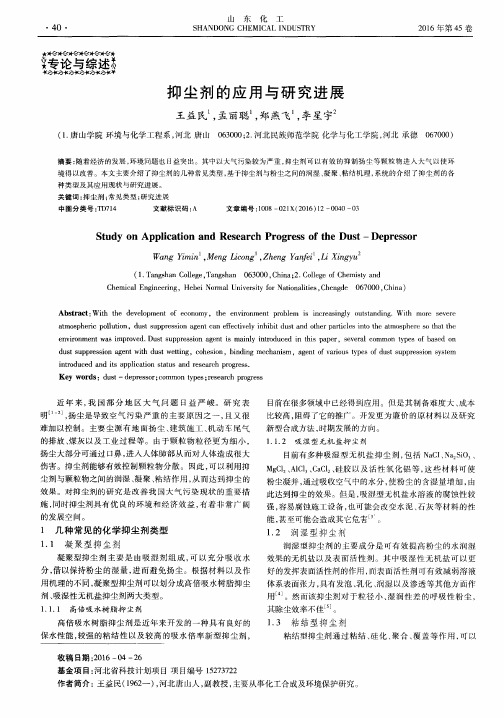 抑尘剂的应用与研究进展