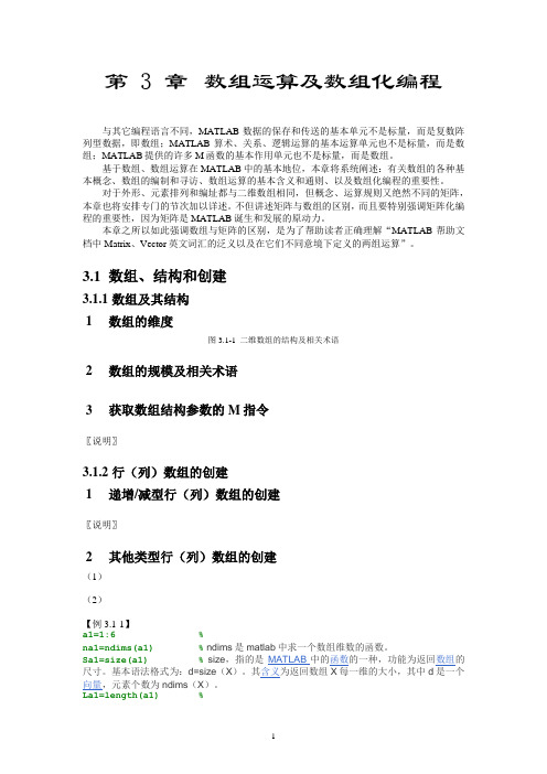Matlabch3_数组