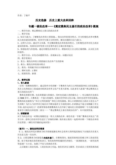 梭伦改革教案