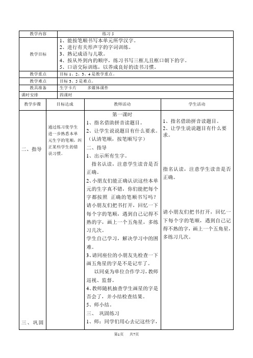 苏教版一年级语文下册练习5教案