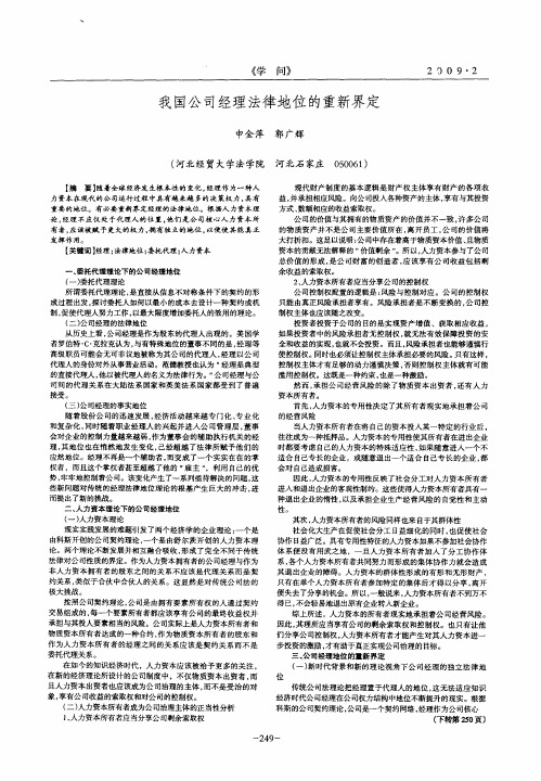 我国公司经理法律地位的重新界定
