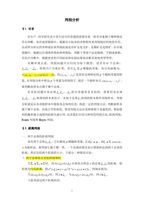 判别分析