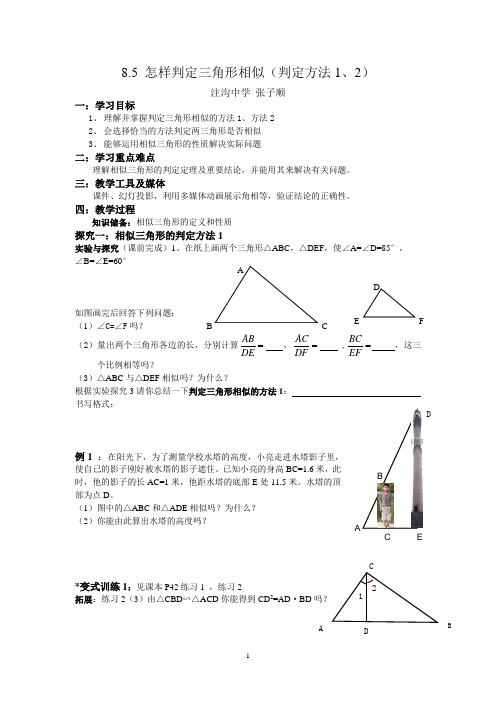 青岛版8年级数学下8.5教案
