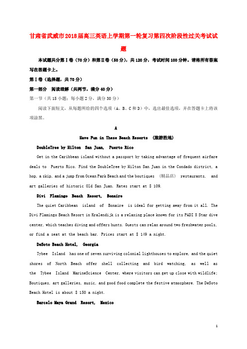 甘肃省武威市2018届高三英语上学期第一轮复习第四次阶段性过关考试试题