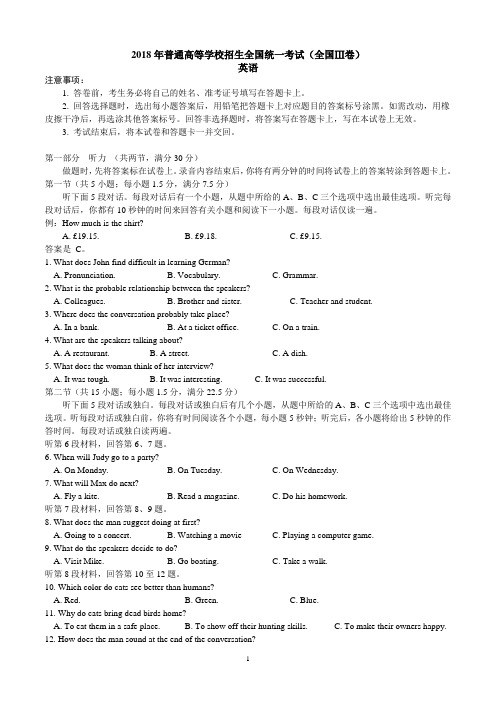 (完整word)2018高考真题英语全国3卷